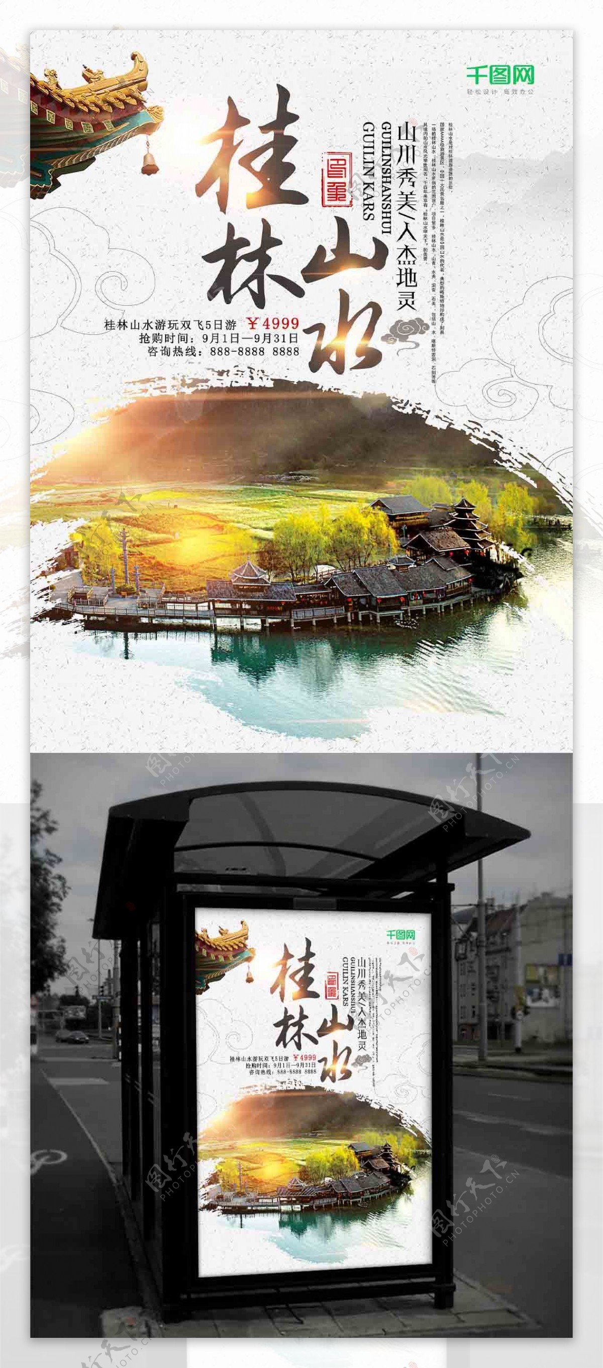 中国风最美桂林山水旅游特价双飞5日游海报