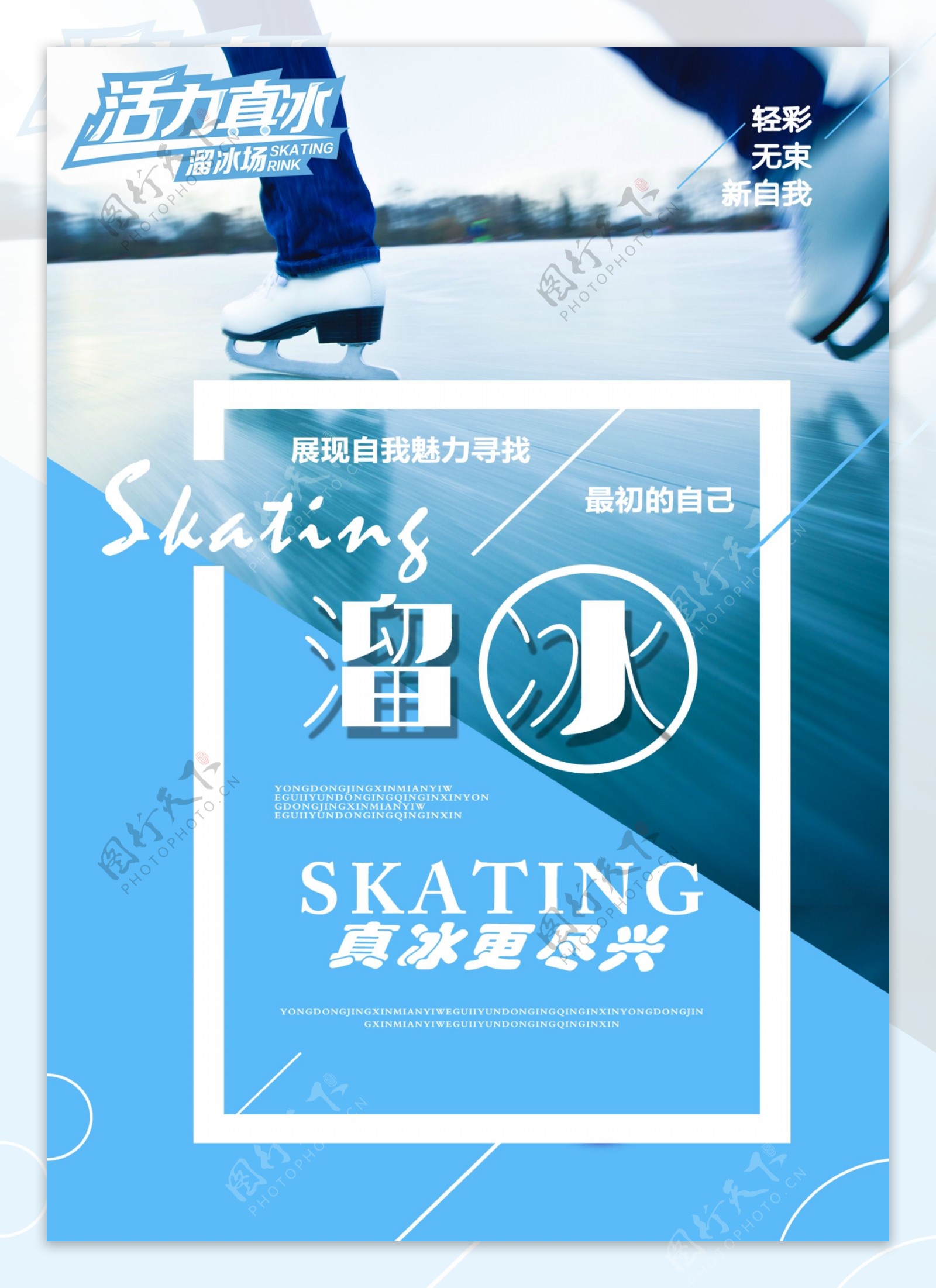 滑冰开业单页正面