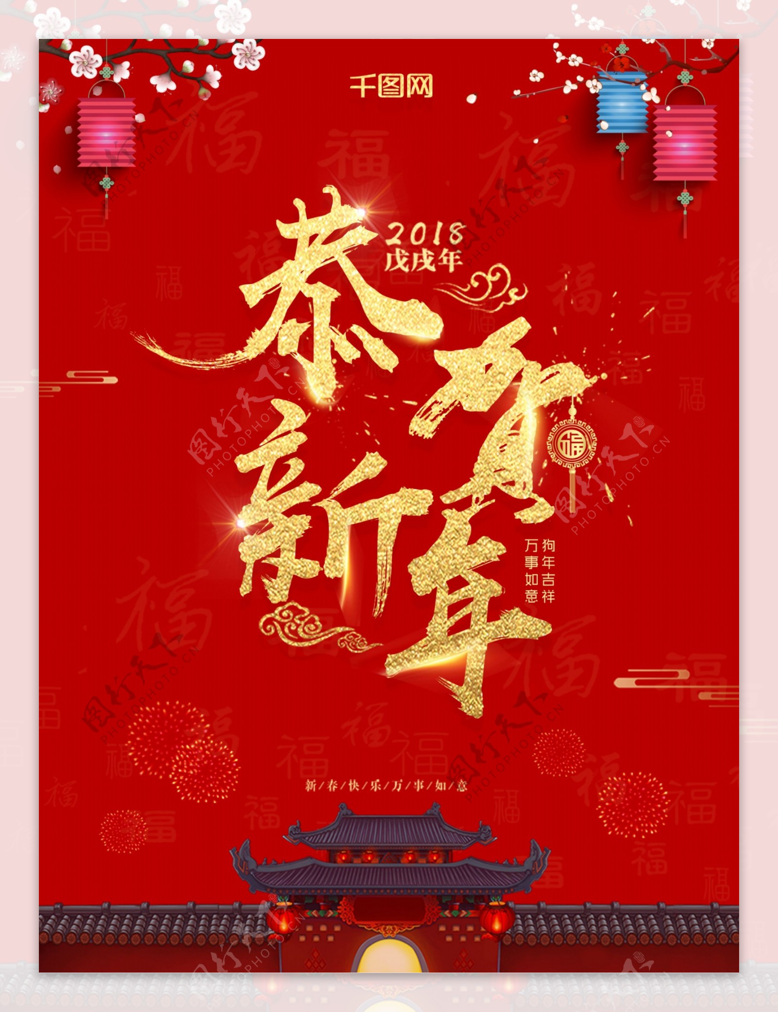 中国喜庆新年海报