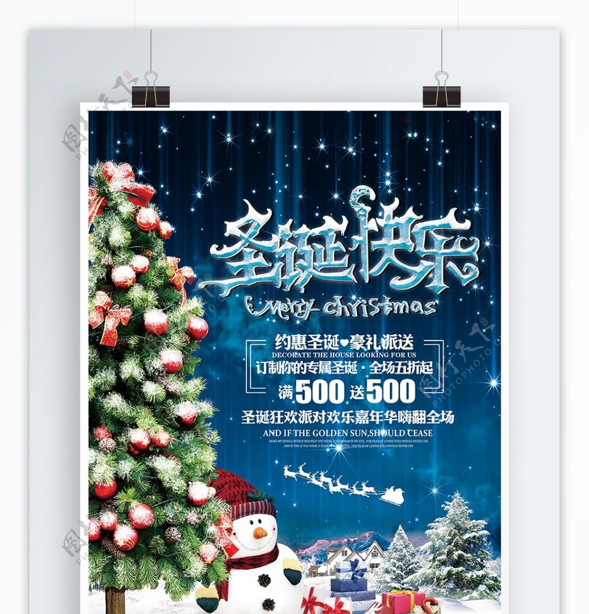 圣诞快乐圣诞节宣传促销海报展板