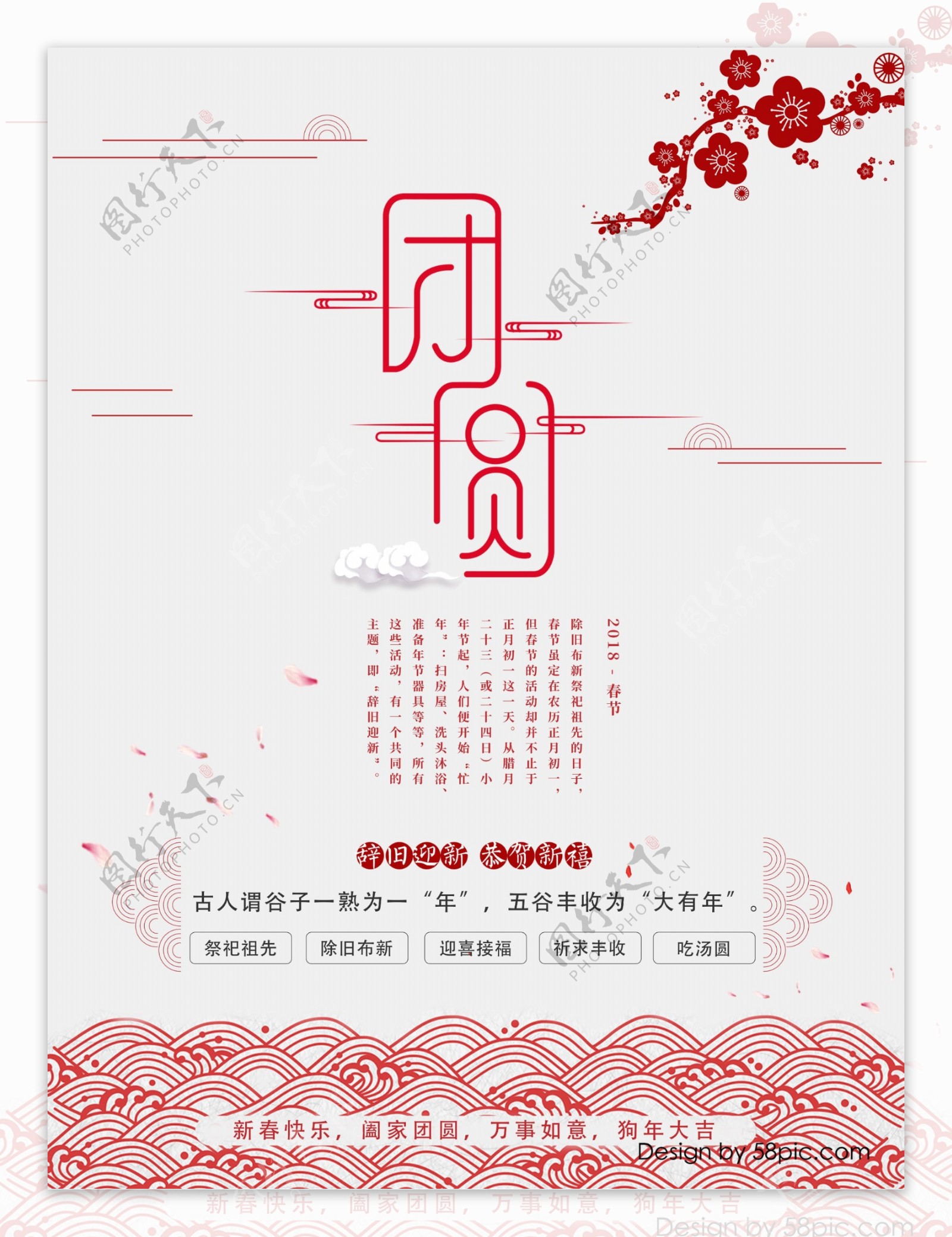 中国风红色剪纸云2018狗年春节节日海报