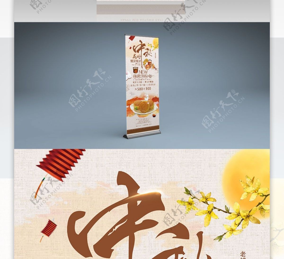 中国风手绘中秋节月饼美食促销展架