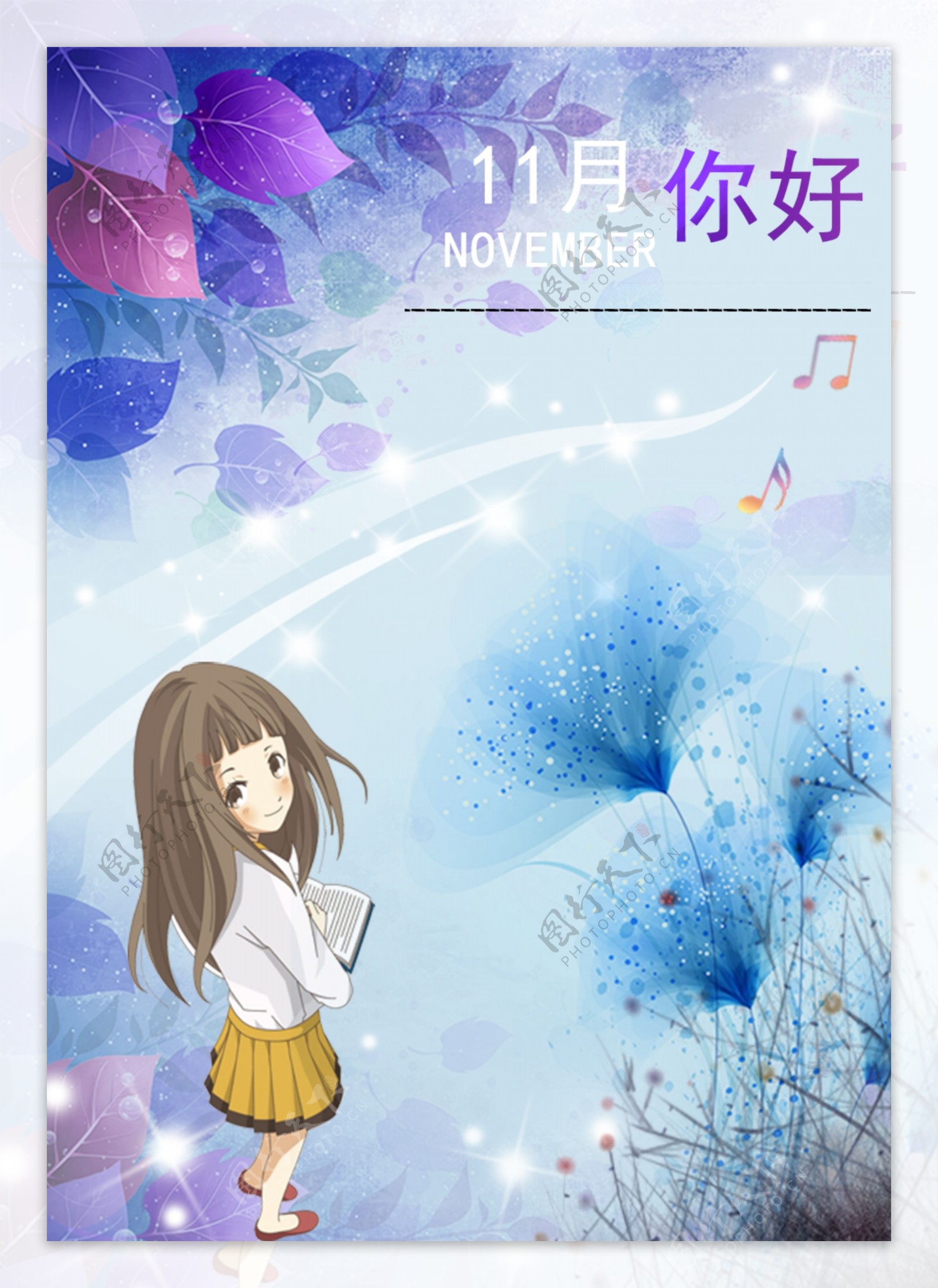 11月你好海报