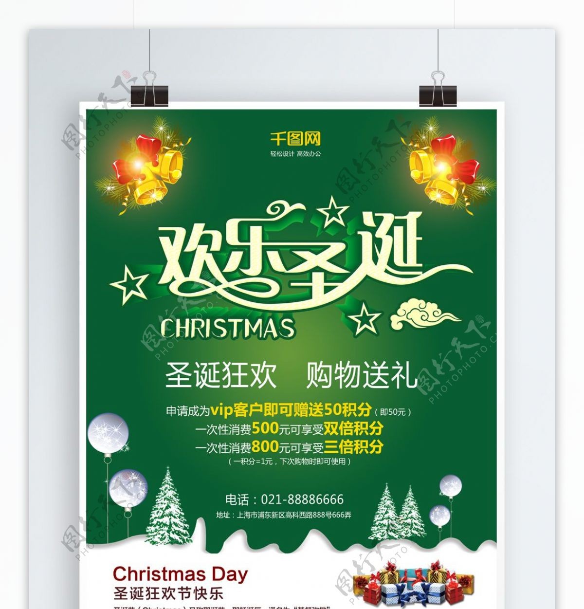 绿色简约商场圣诞节促销海报