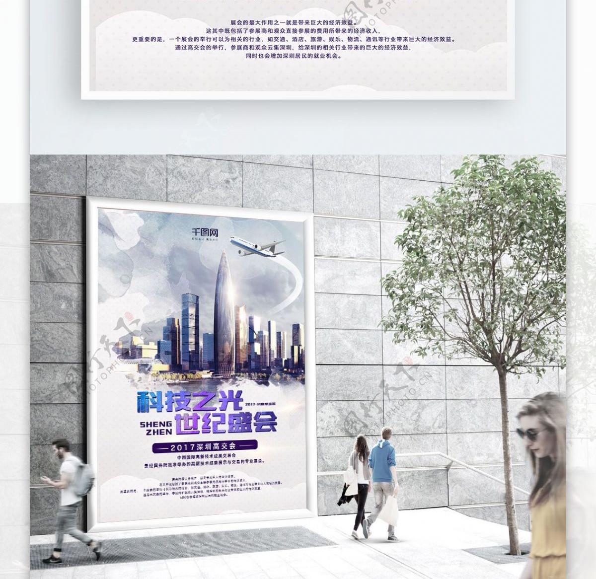 科技之光世纪盛会大气城市高交会商业海报