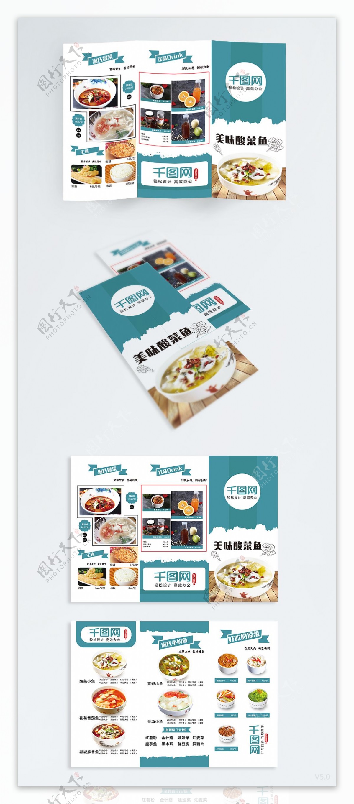 美味酸菜鱼餐厅三折页菜单设计