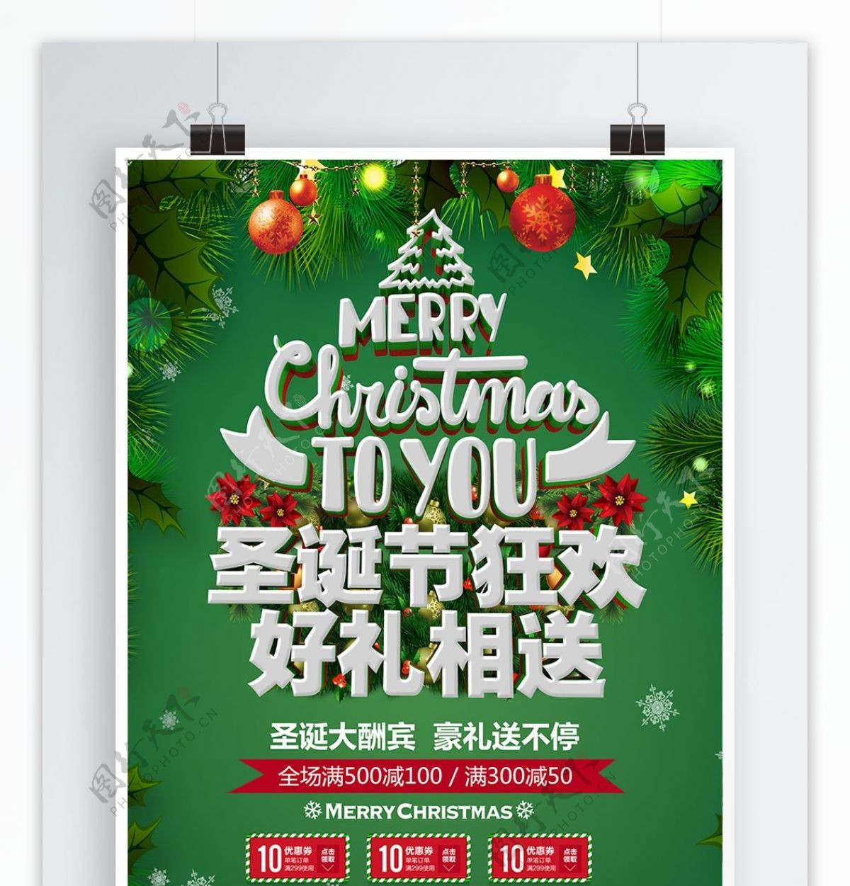 精美大气C4D字体圣诞节商场促销海报