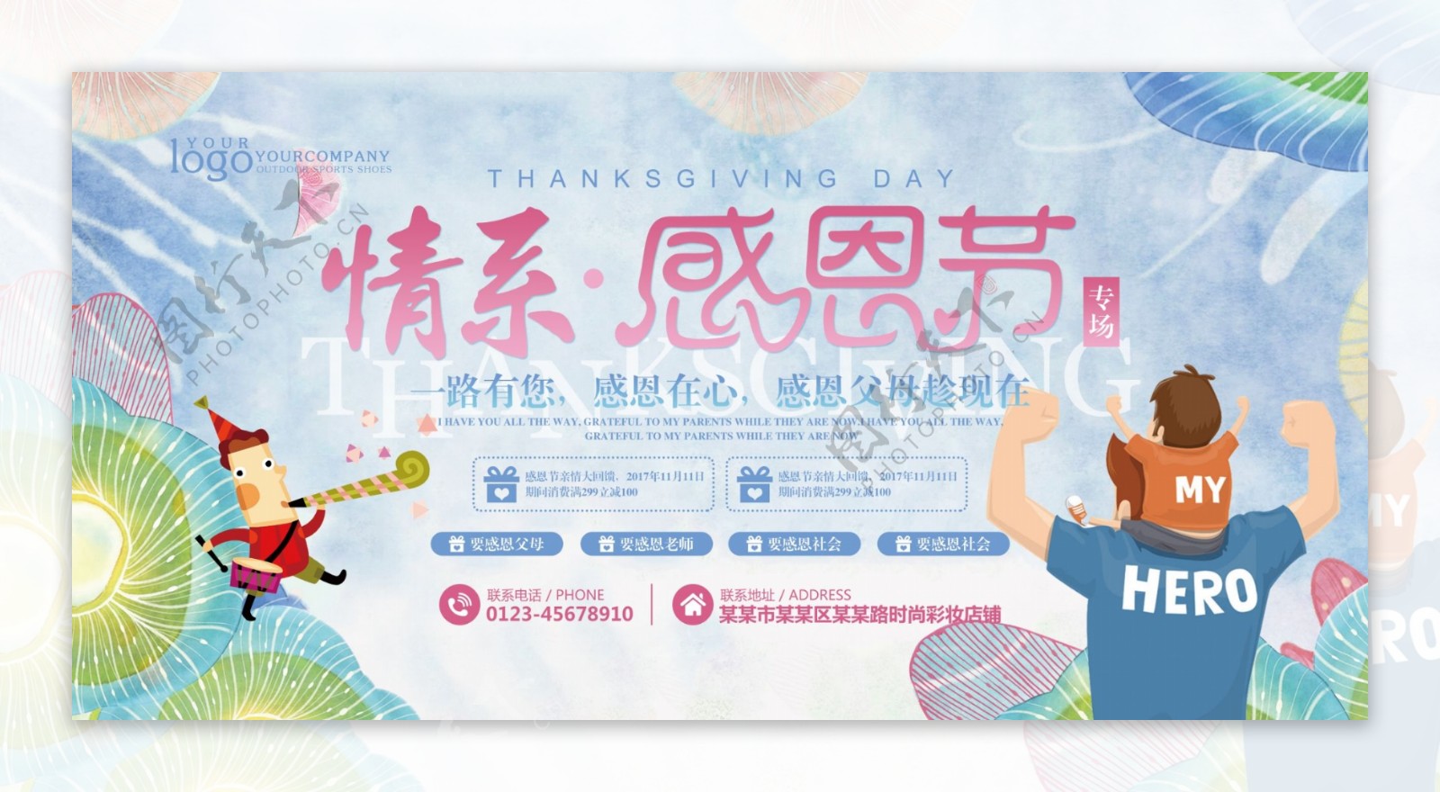 感恩节节日促销活动宣传展板设计