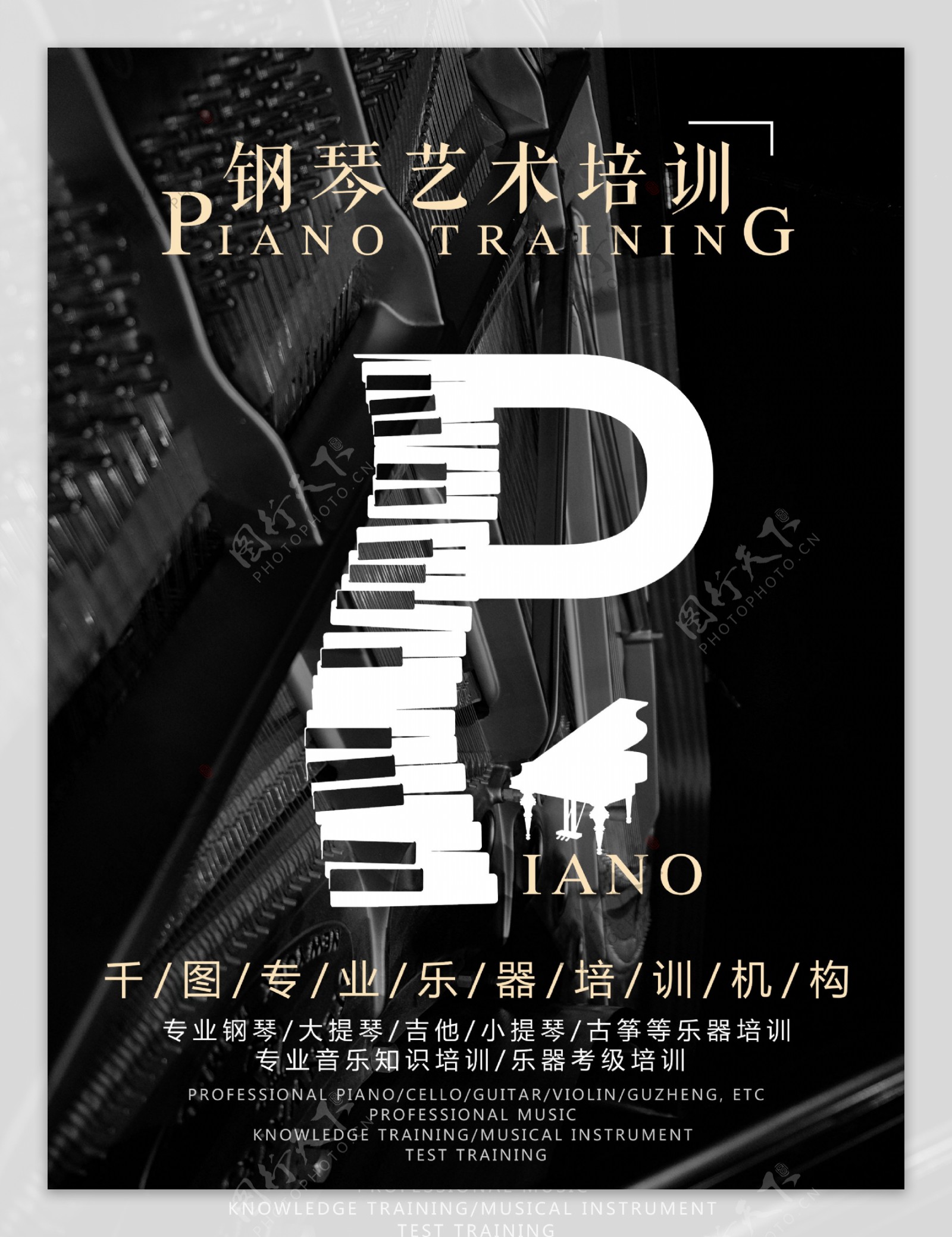 大气钢琴简约培训海报