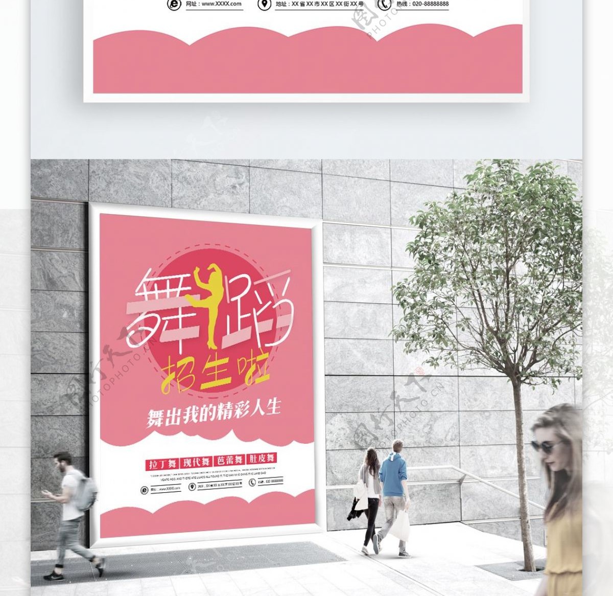 粉色简约舞蹈培训班宣传招生海报