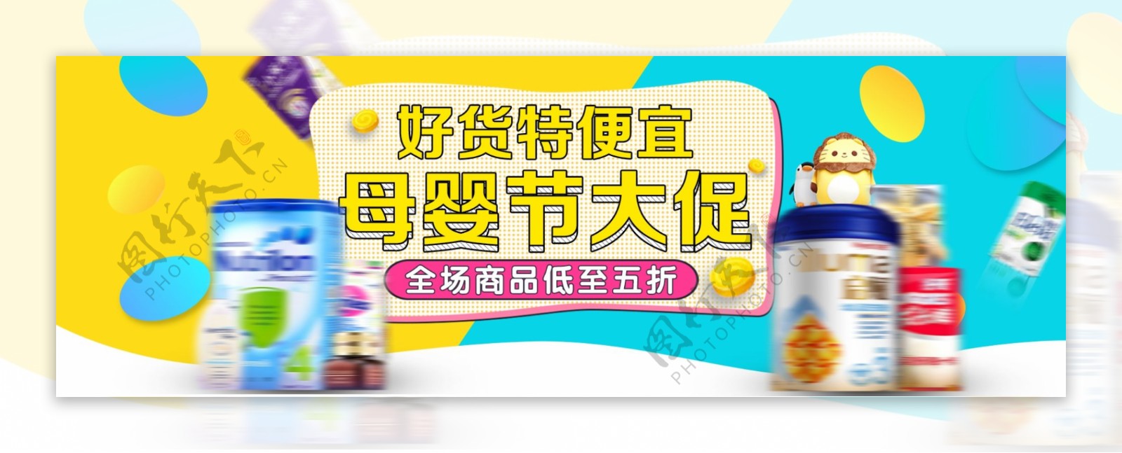 黄蓝色简约食品母婴节大促电商banner