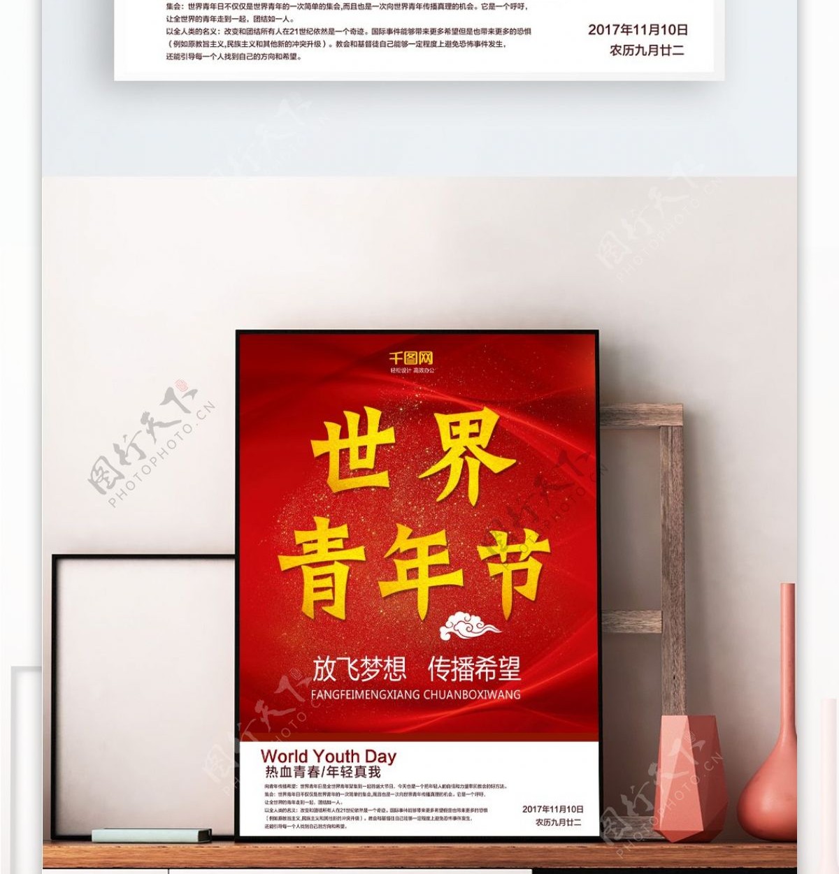 2017年11月10日红色简约世界青年节宣传广告节日海报设计