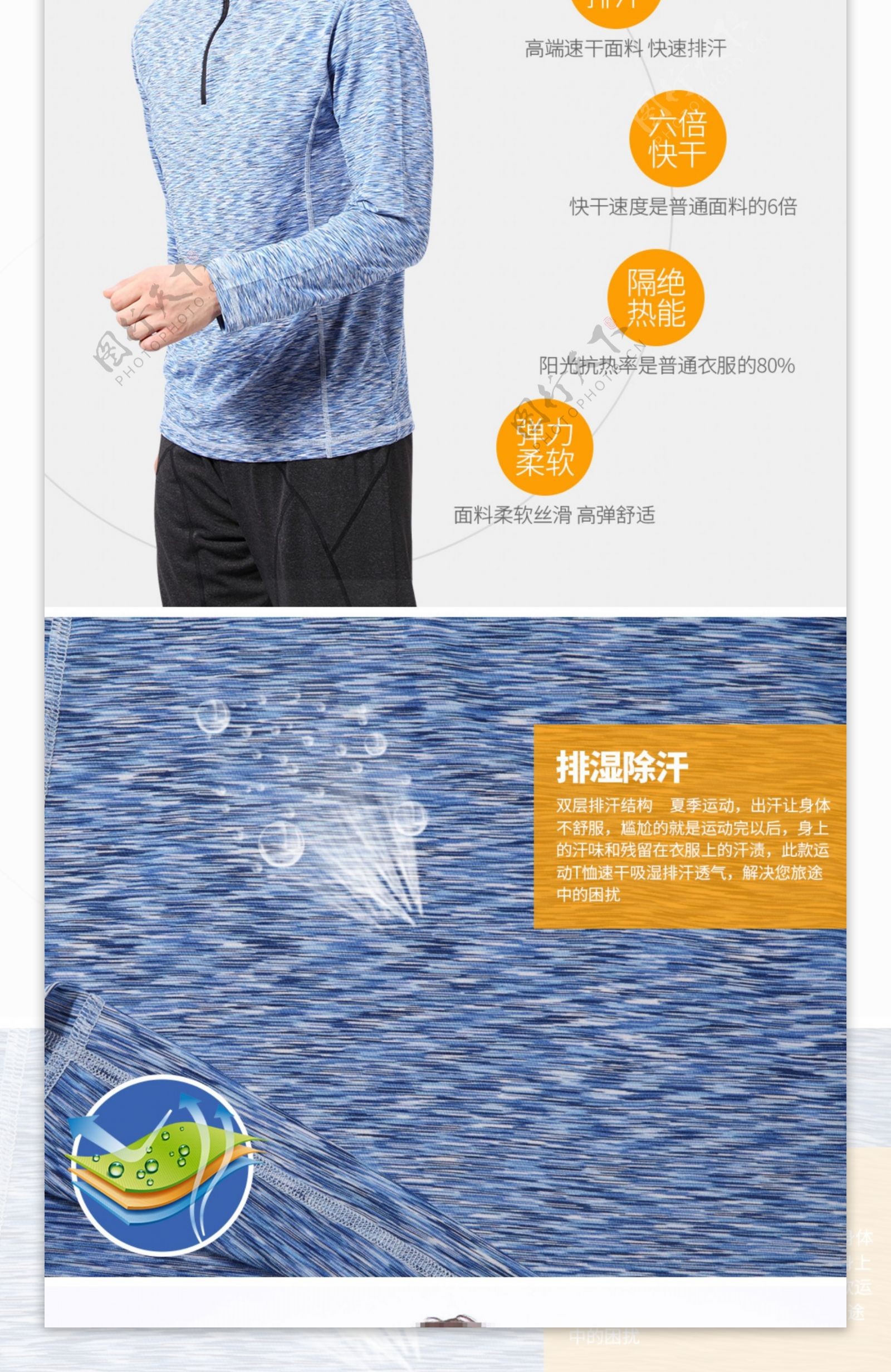 淘宝男装速干衣简约服装详情页模板