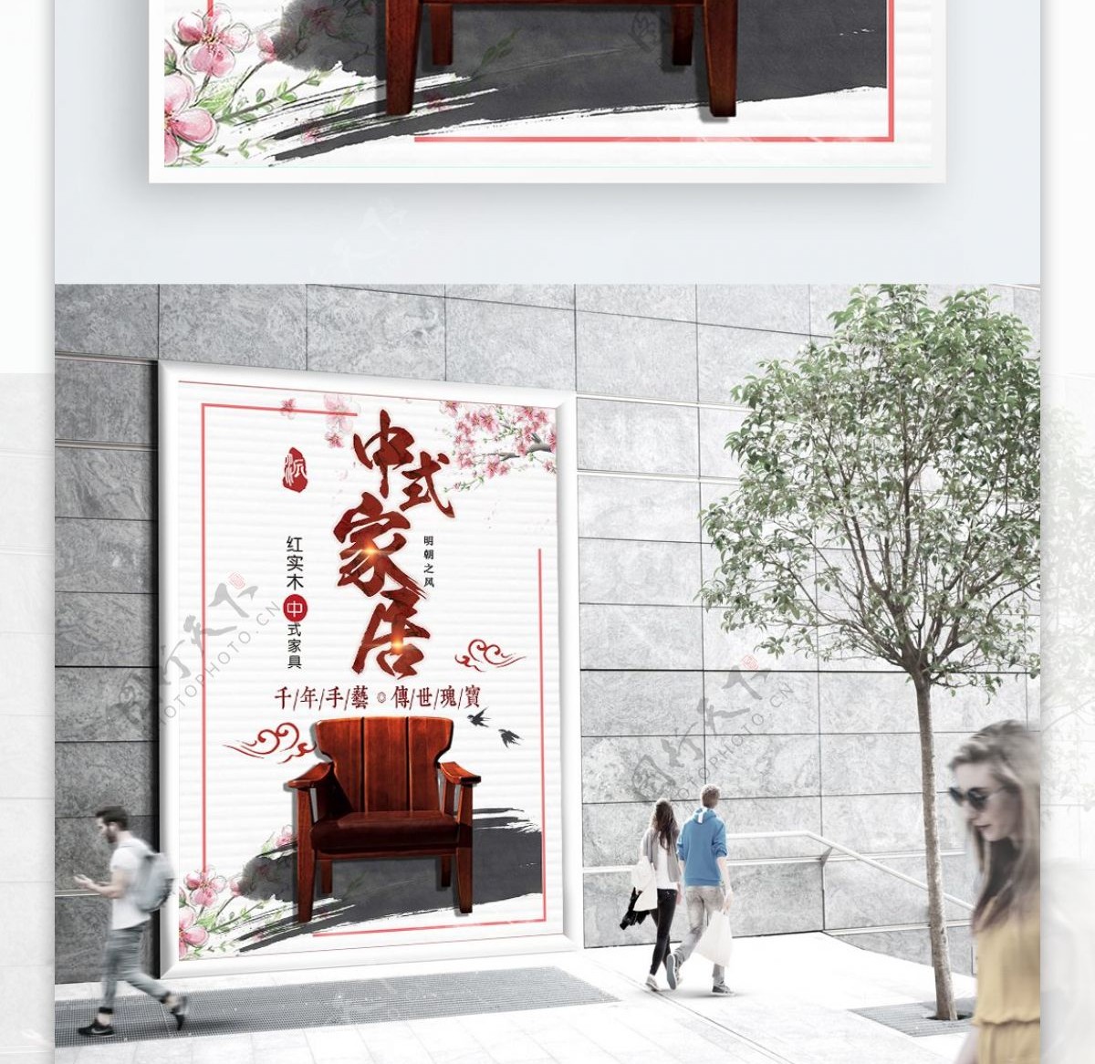 白色背景简约中国风中式家具宣传海报