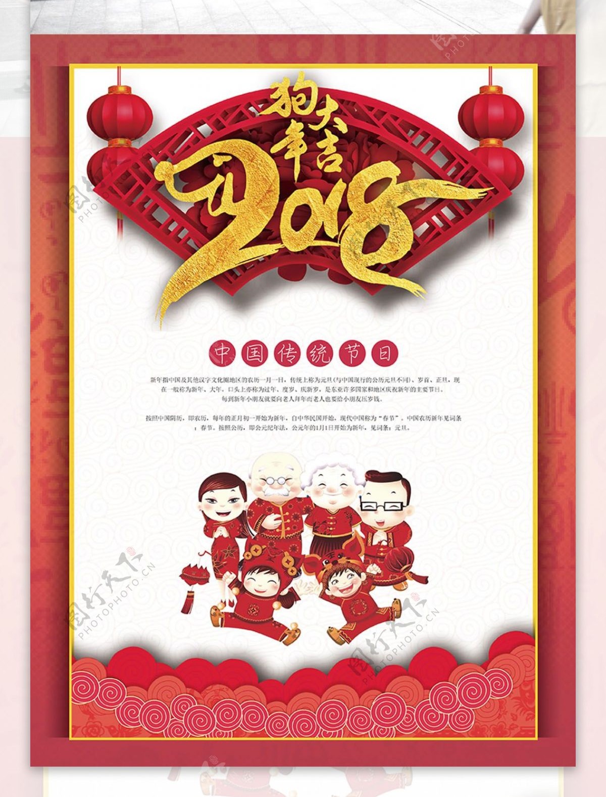 狗年大吉中国传统节日新年海报设计