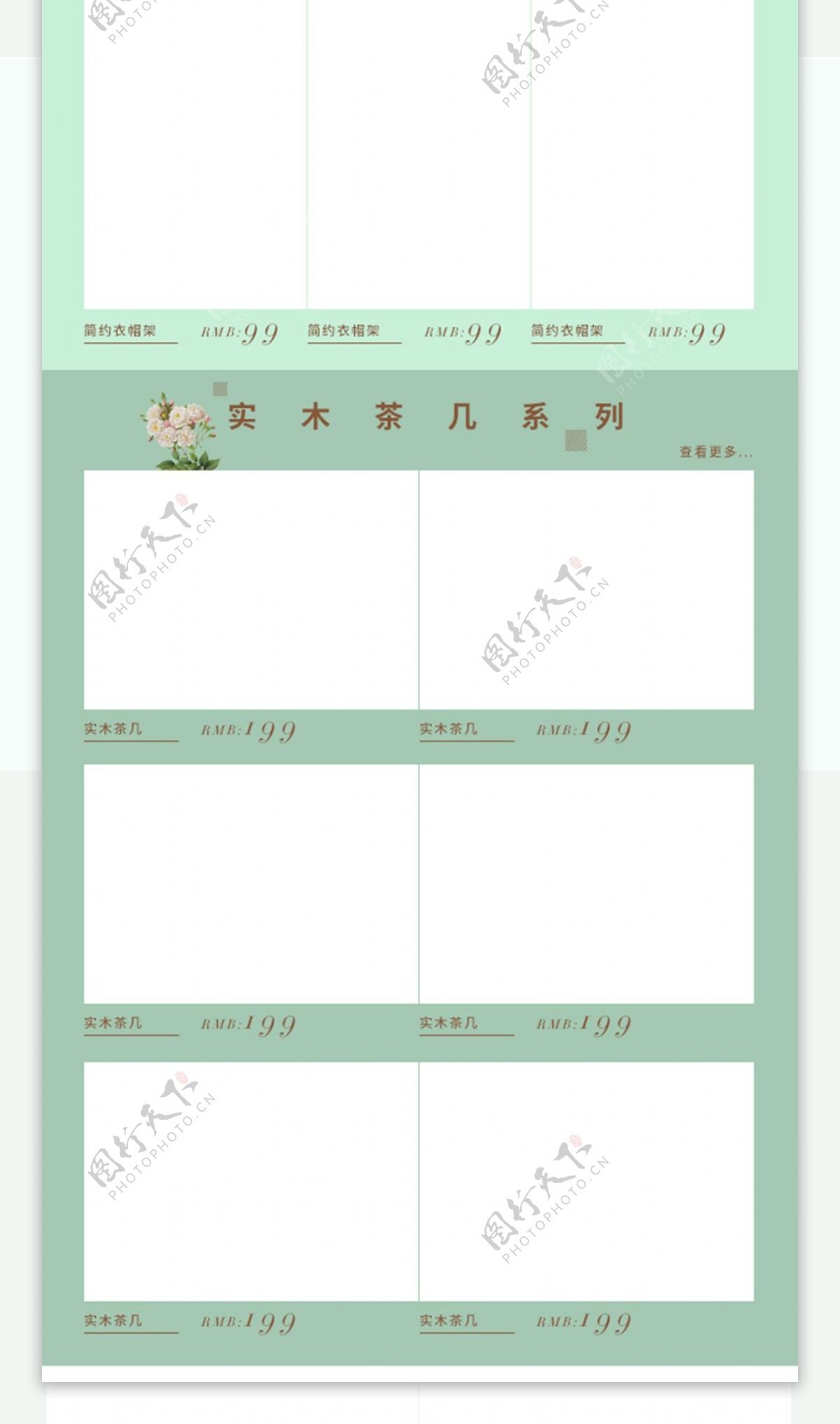 绿色清新线条花家居八折感恩节淘宝天猫首页