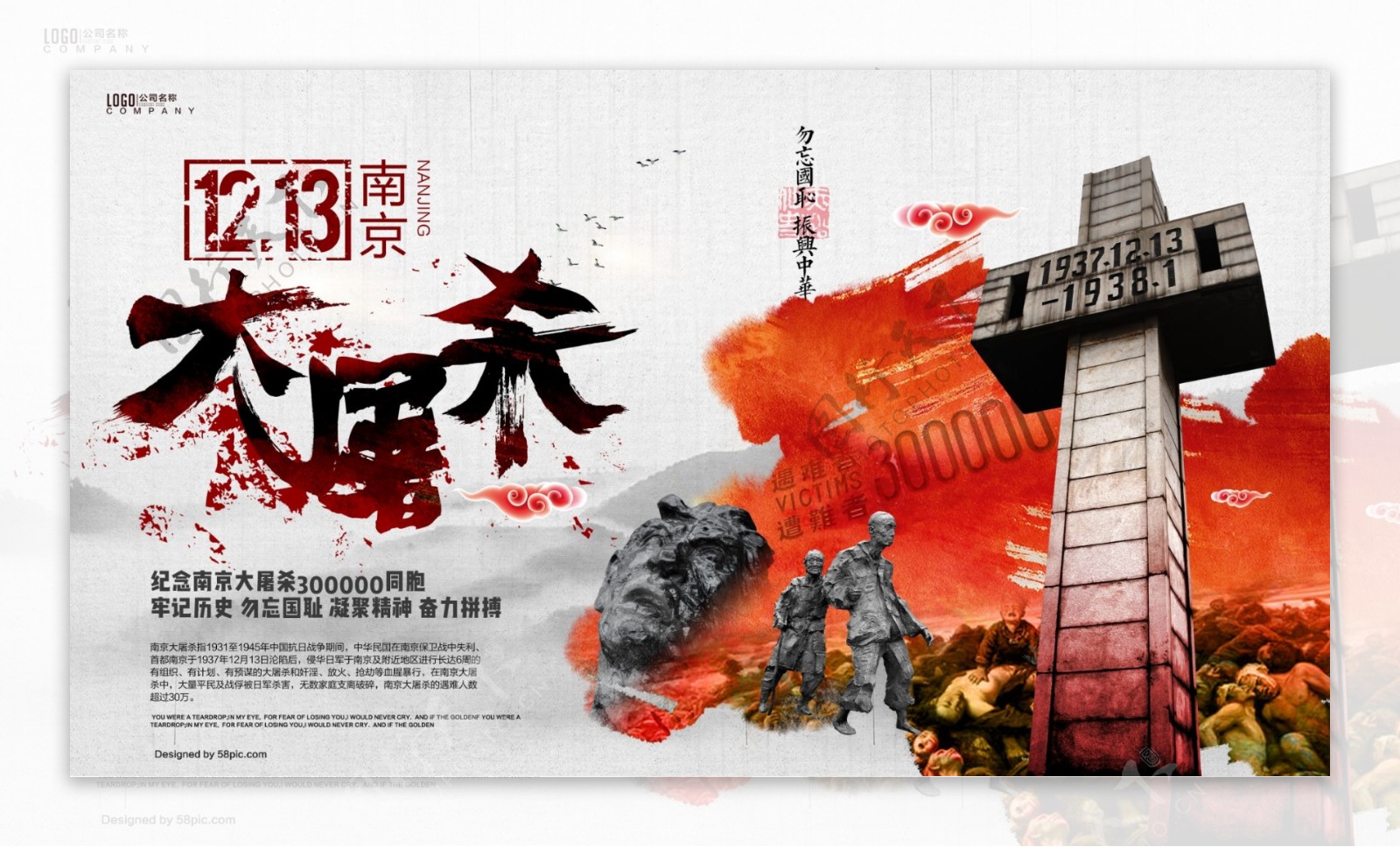 南京大屠杀纪念日海报