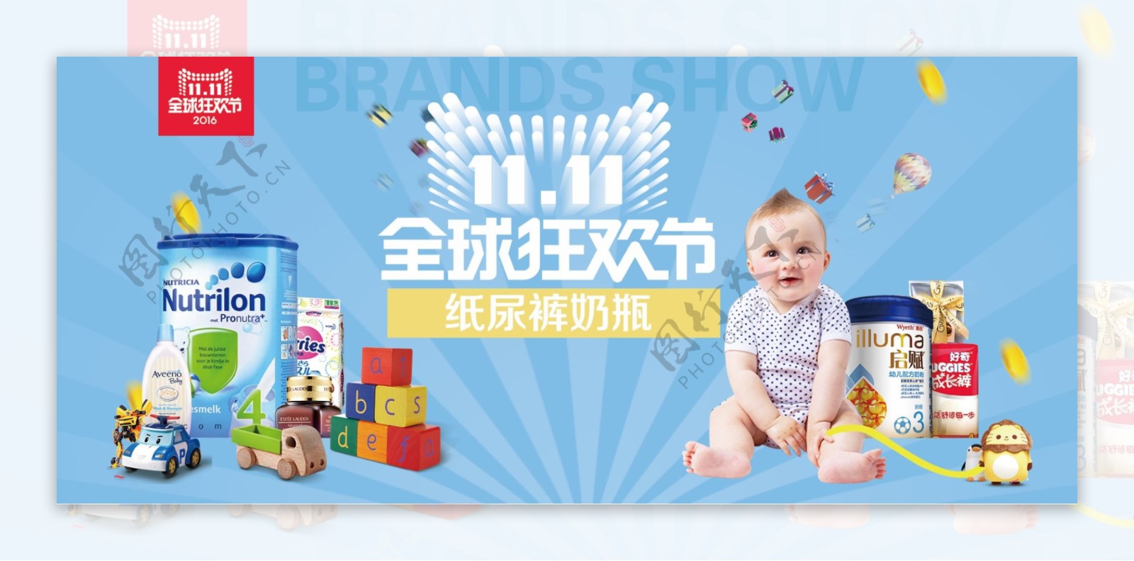 淘宝天猫双十一婴儿洗护奶粉玩具海报