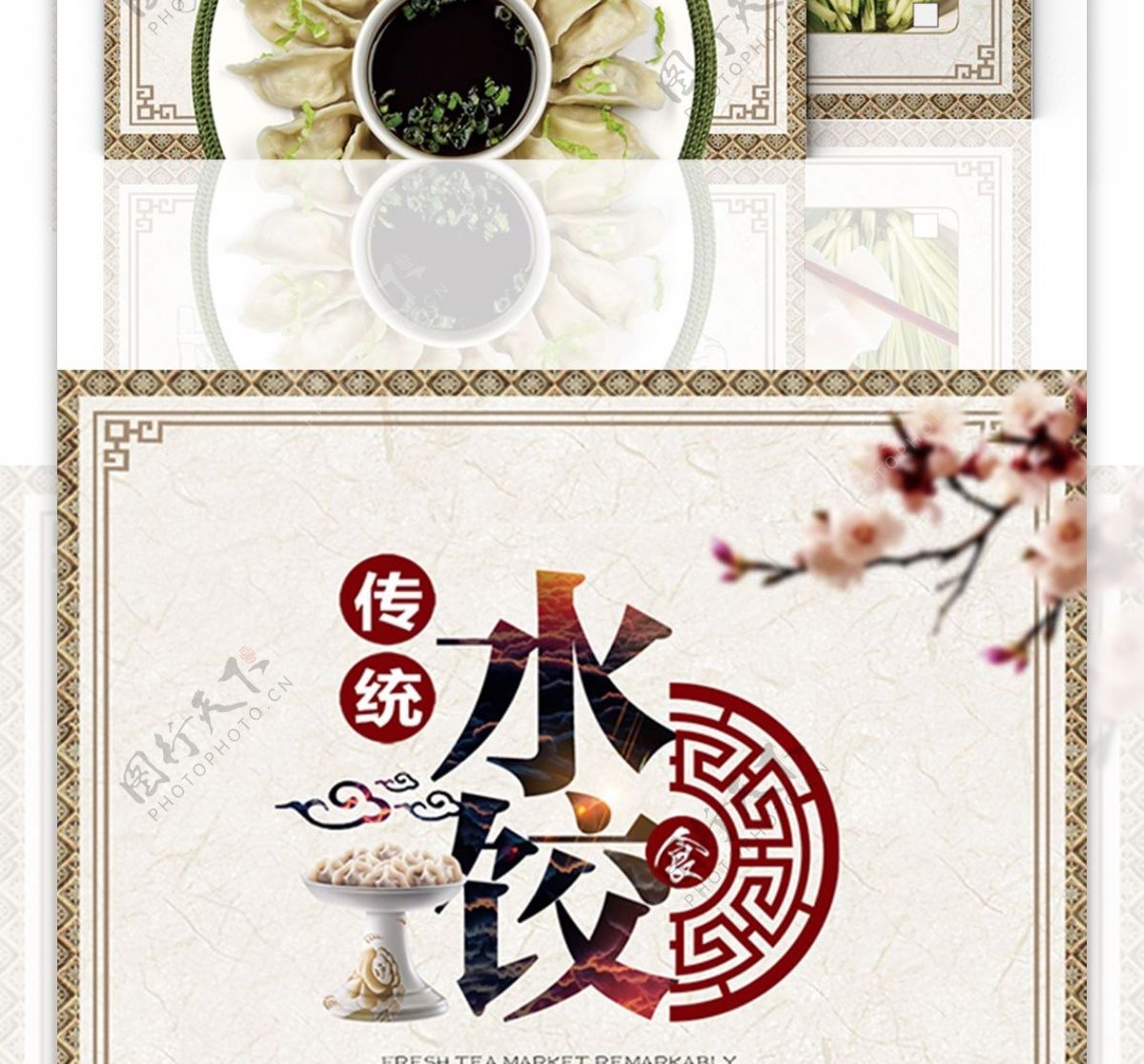 中国风水饺店菜单菜谱模板