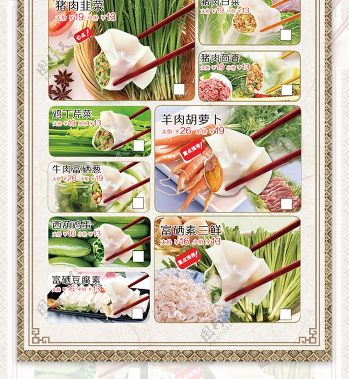 中国风水饺店菜单菜谱模板