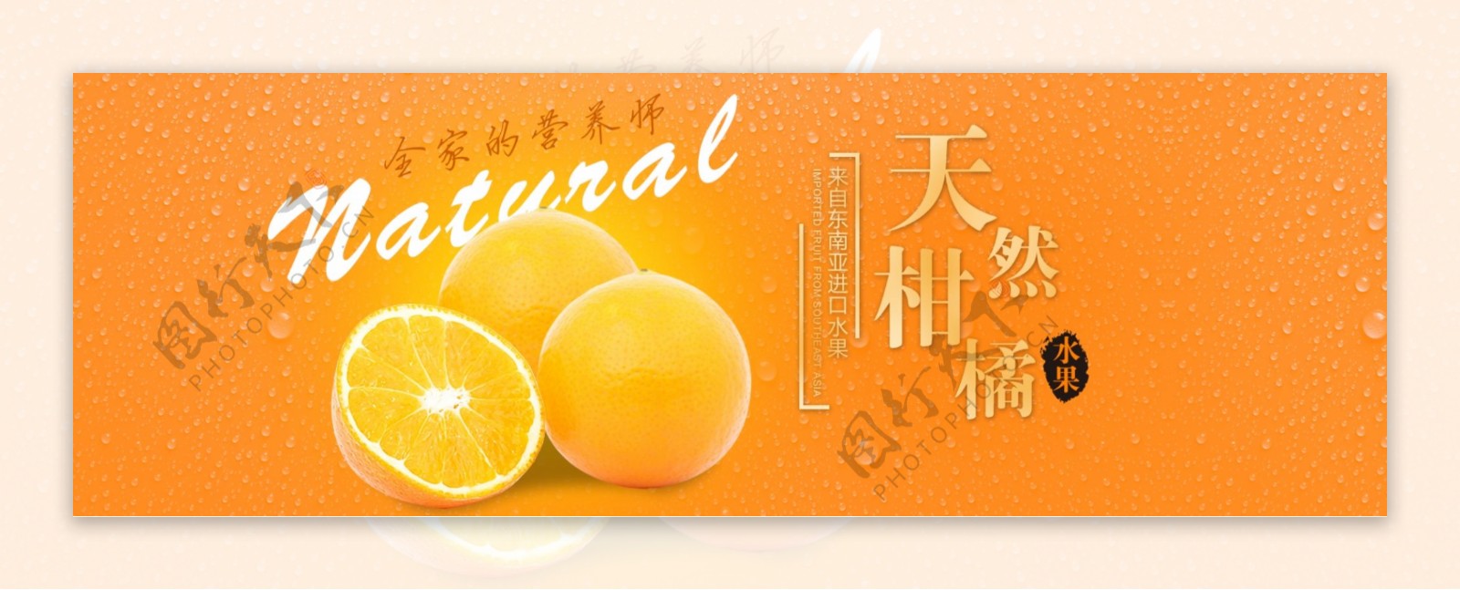 柑橘生鲜淘宝海报