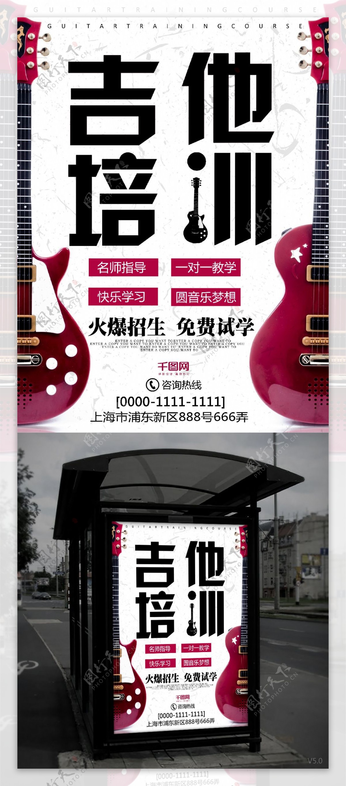 创意吉他艺术培训招生海报
