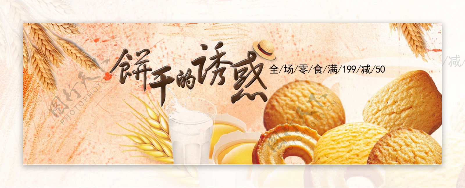 黄色清新文艺风麦子饼干电商banner