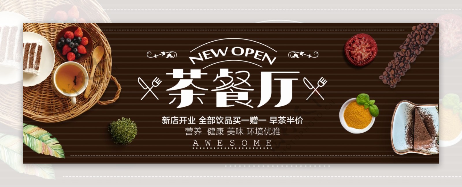 棕色简约木板西餐茶餐厅电商banner