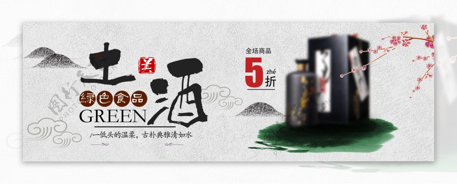 灰色中国风土酒梅花老酒电商banner