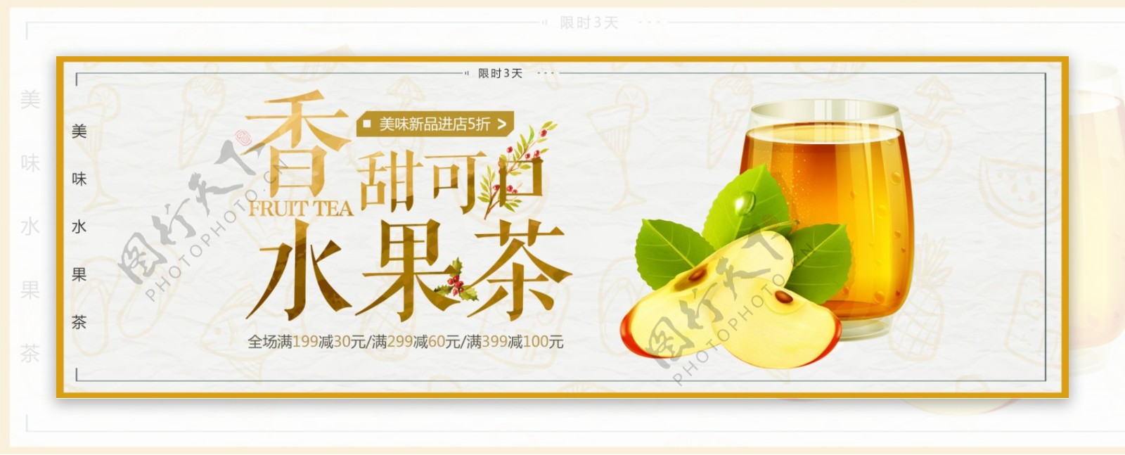 清新文艺水果茶水果饮品淘宝banner