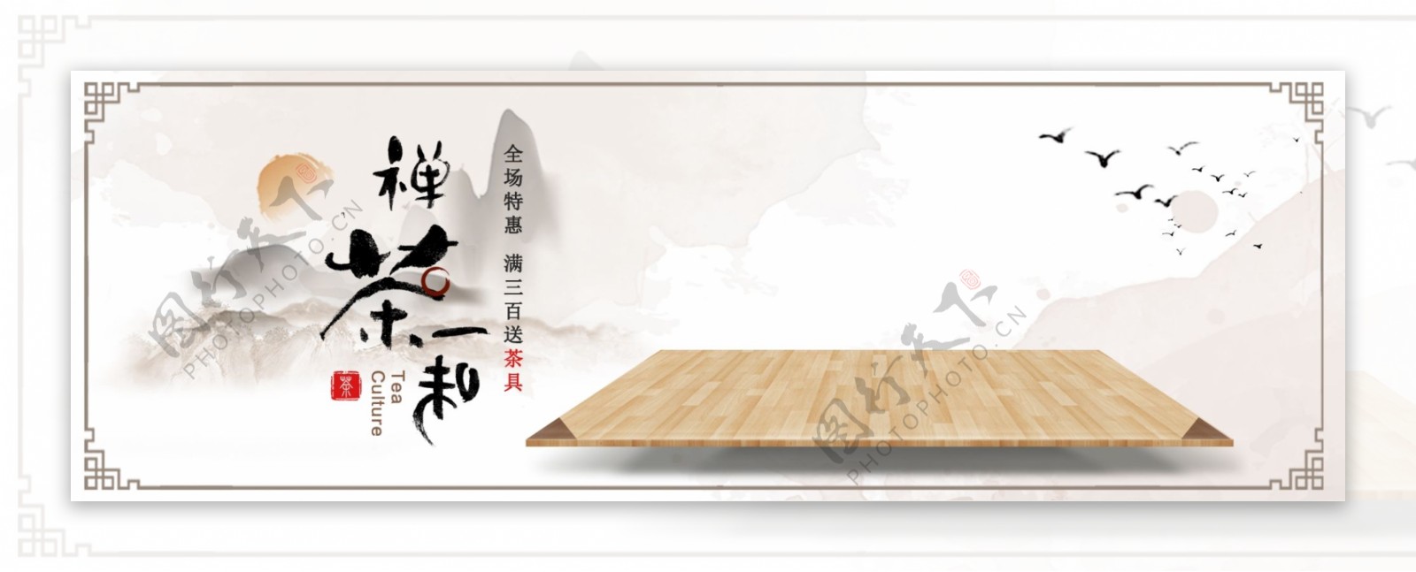 中国风文艺茶叶茶饮红茶淘宝banner