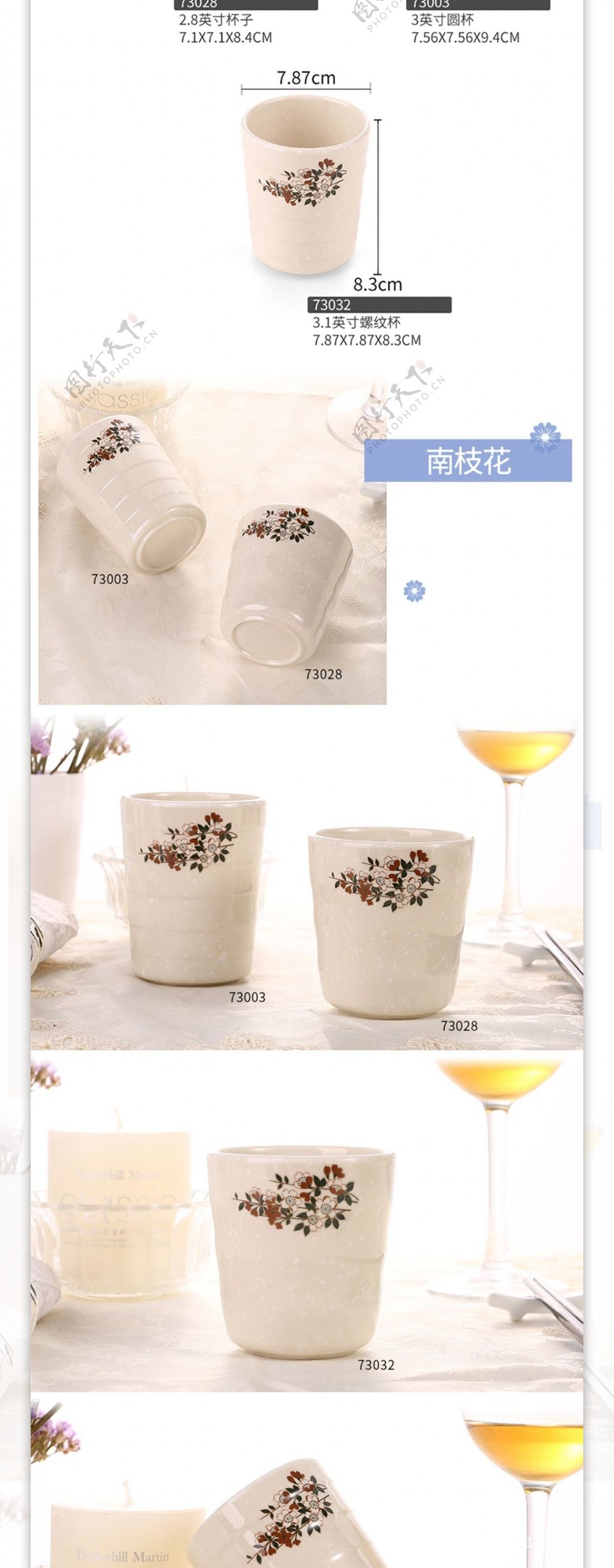 电商淘宝花色系列杯子日用餐具详情页模板