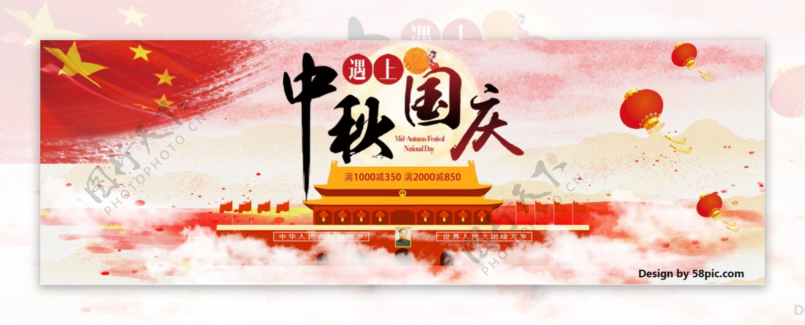 红色中式国旗中秋国庆淘宝海报banner电商