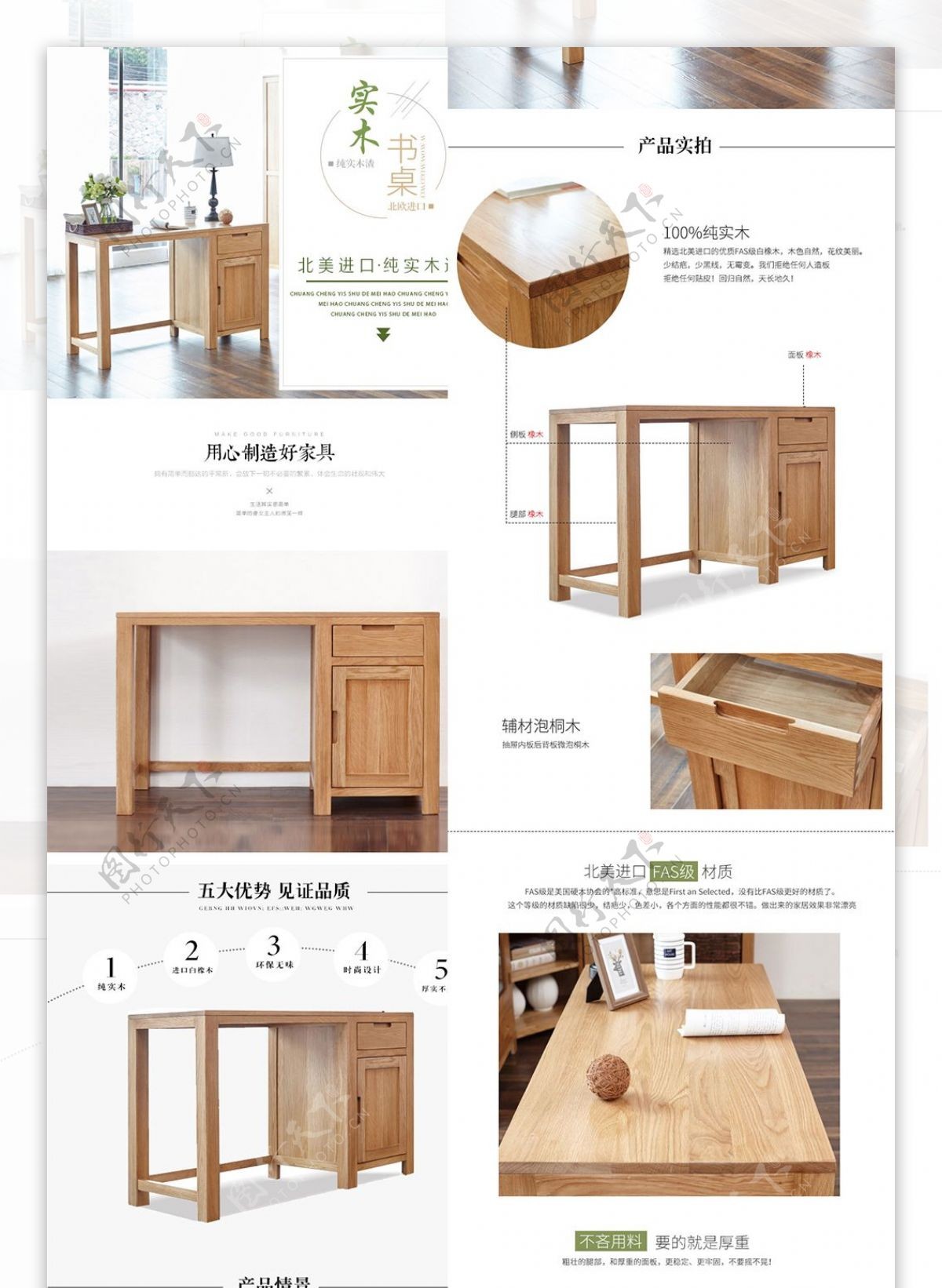 家具实木书桌详情页