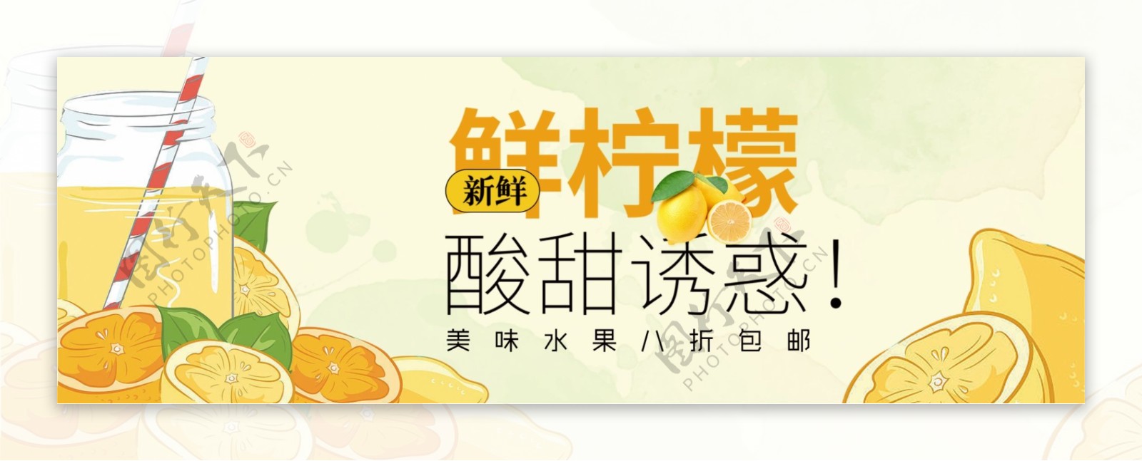 清新文艺鲜果柠檬水果食品淘宝banner