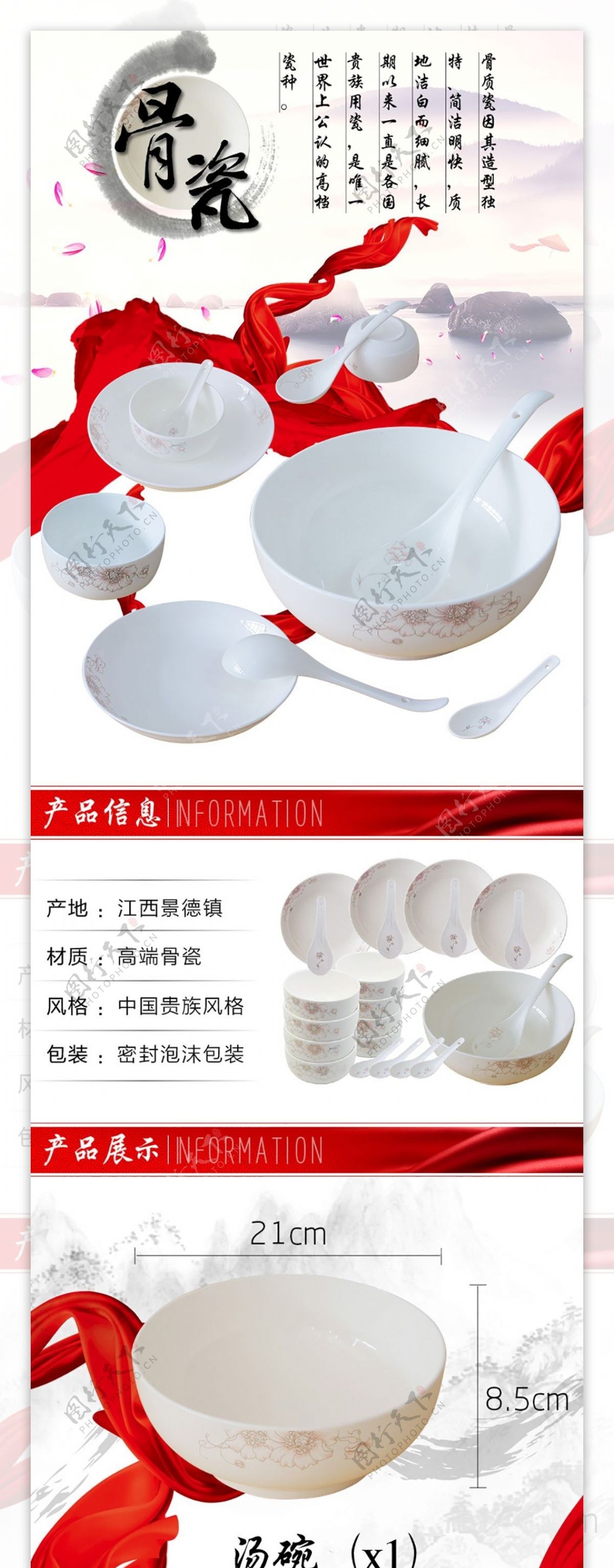 白色中国风骨瓷餐具淘宝详情页家装嘉年华