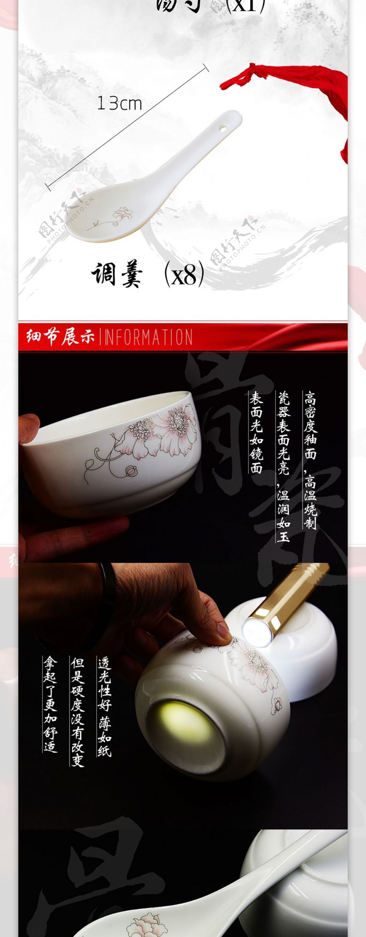 白色中国风骨瓷餐具淘宝详情页家装嘉年华