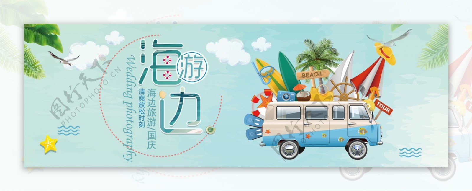 蓝色文艺海边国庆节出游季电商banner