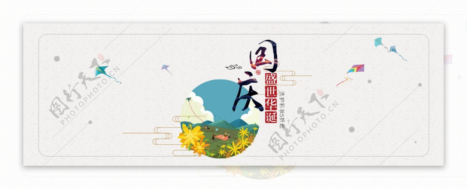 电商天猫京东国庆出游季清新化妆品海报banner模板设计