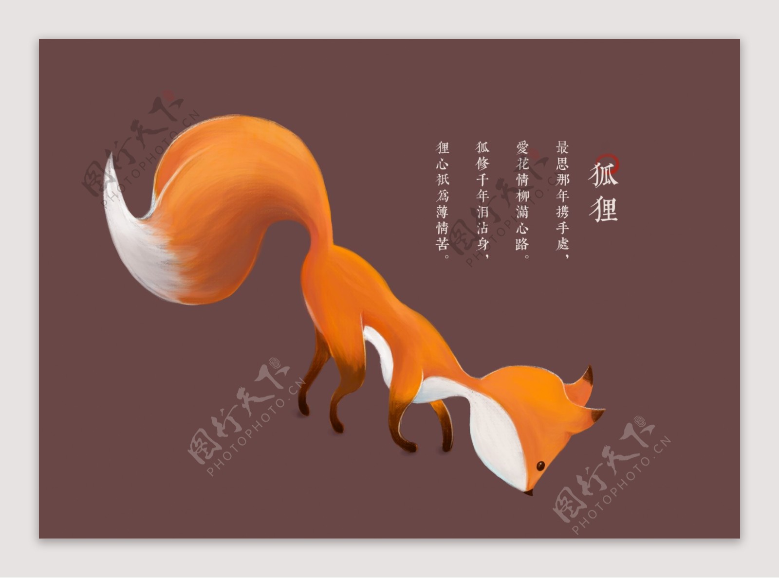 狐狸手绘狐狸插画免费素材动物
