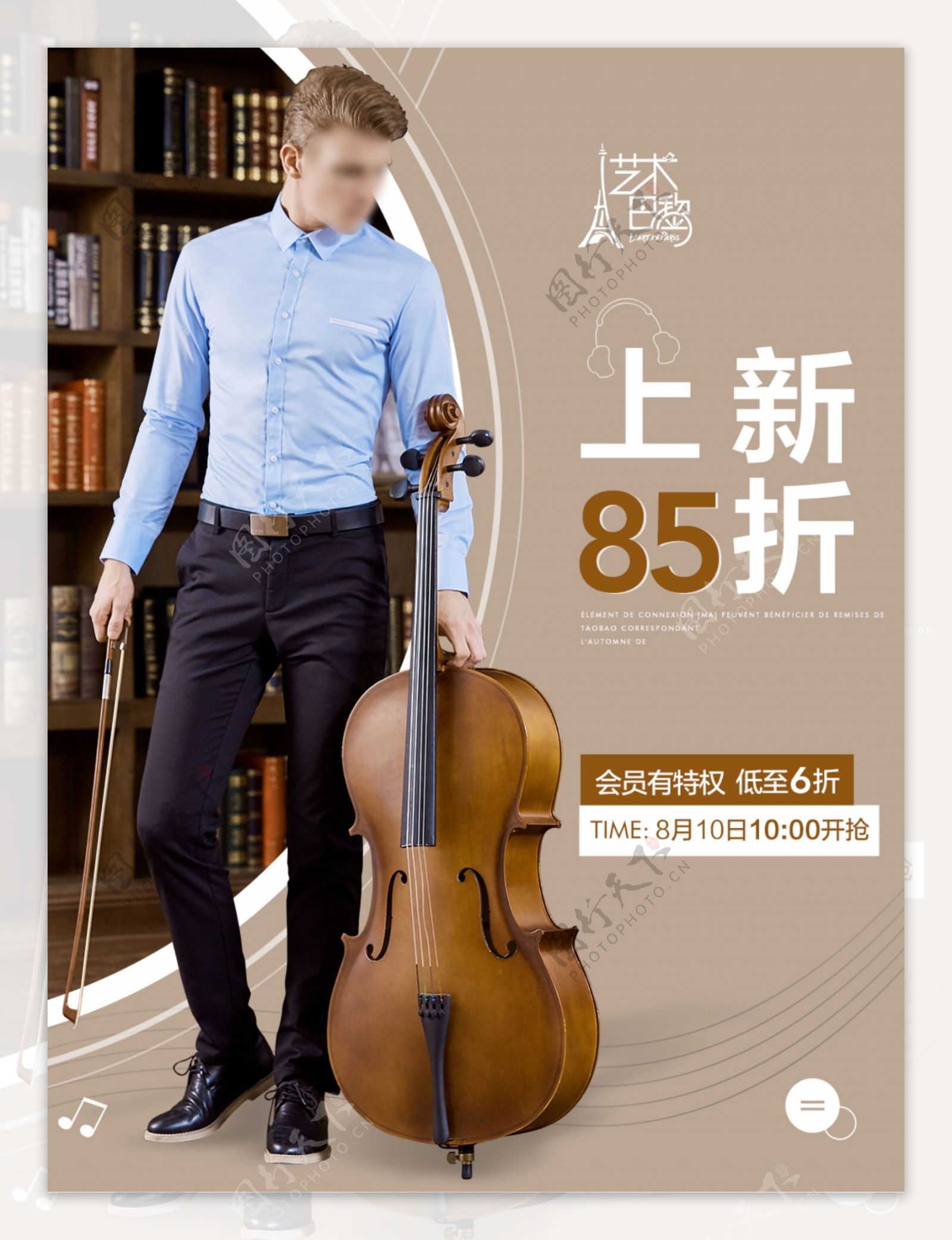 天猫淘宝服装大提琴手机端音乐主题海报封面