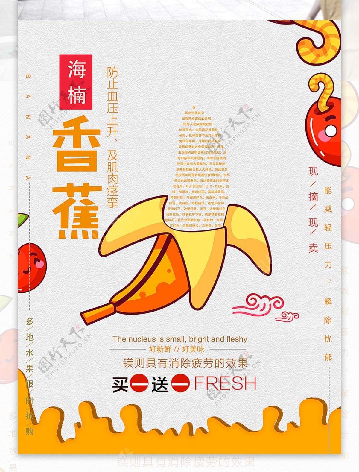 创意美味香蕉海报设计