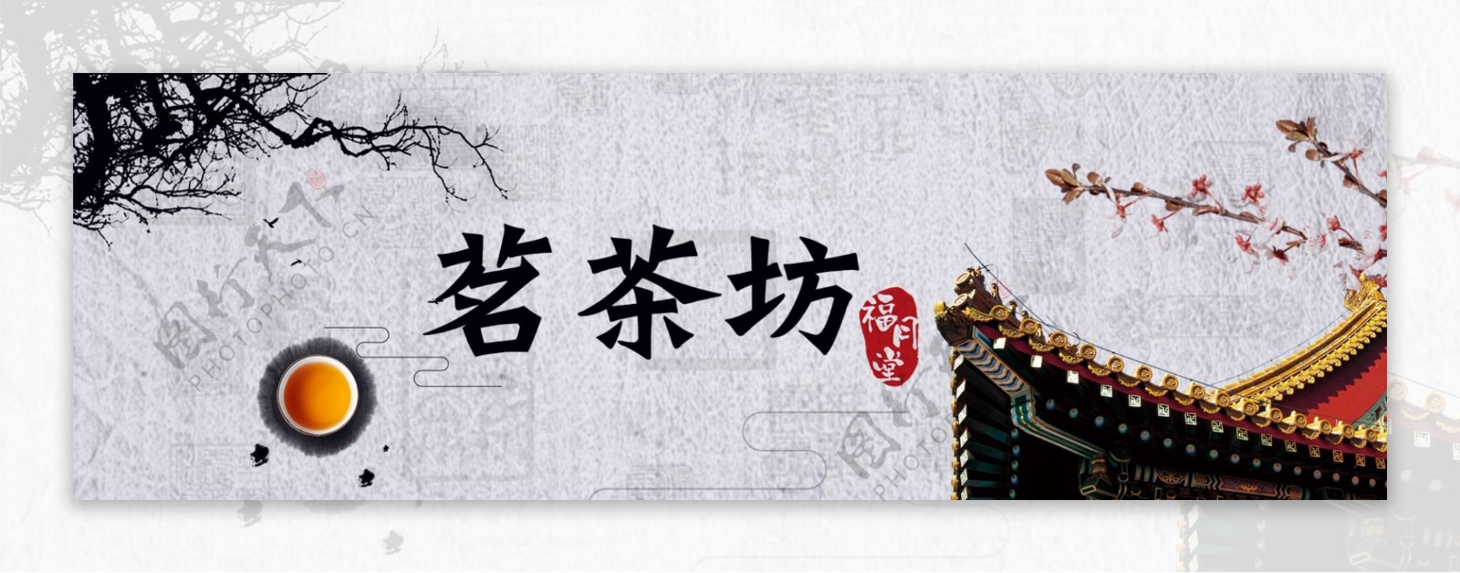 古典中国风屋檐茶海报