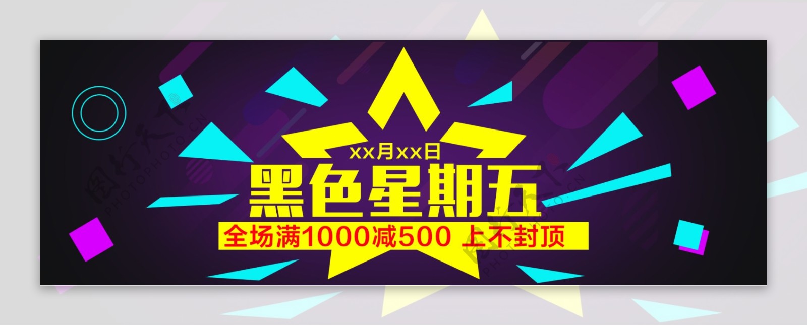 黑色撞色五角星黑五淘宝电商banner