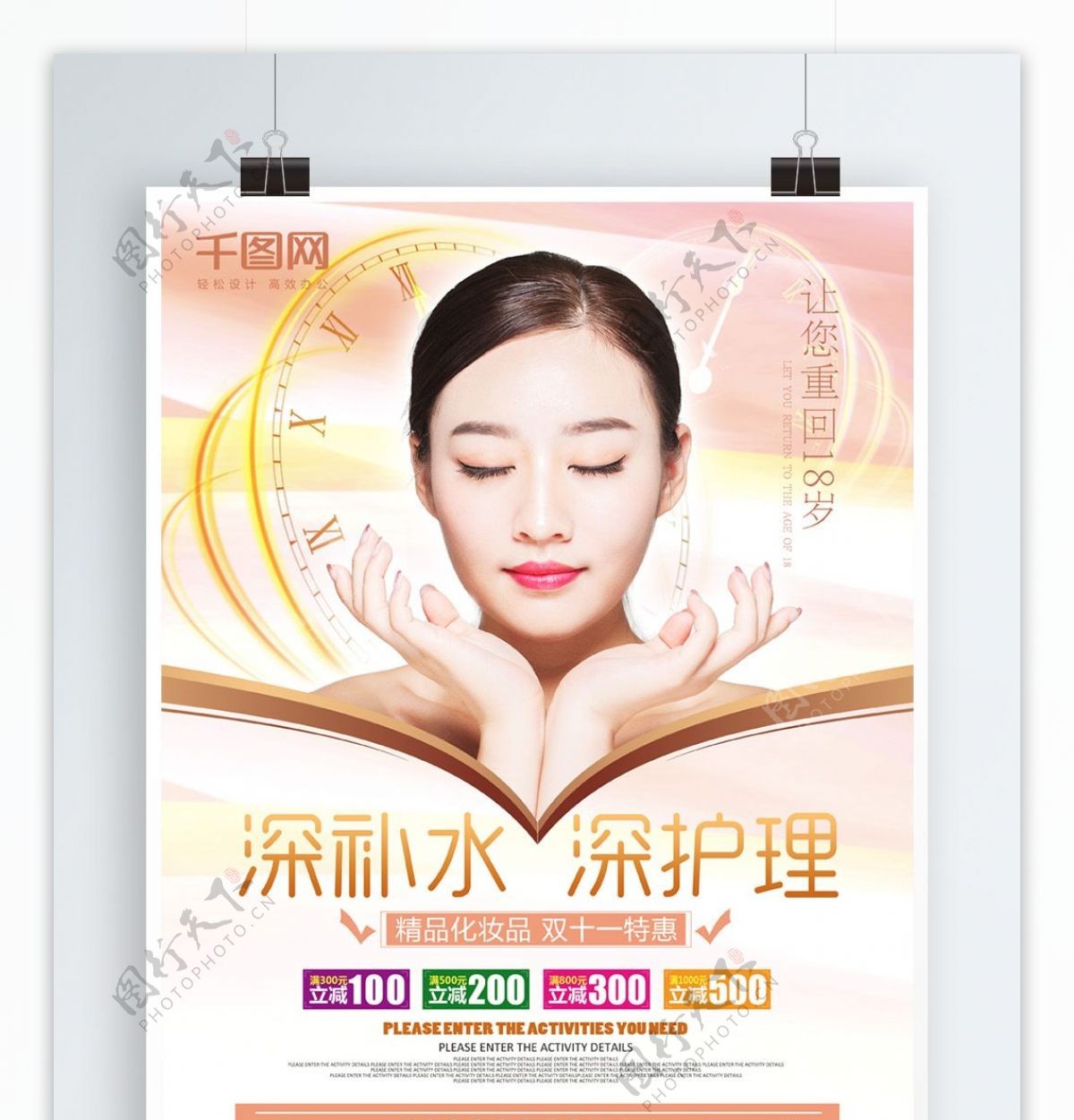 清新化妆品美妆促销海报