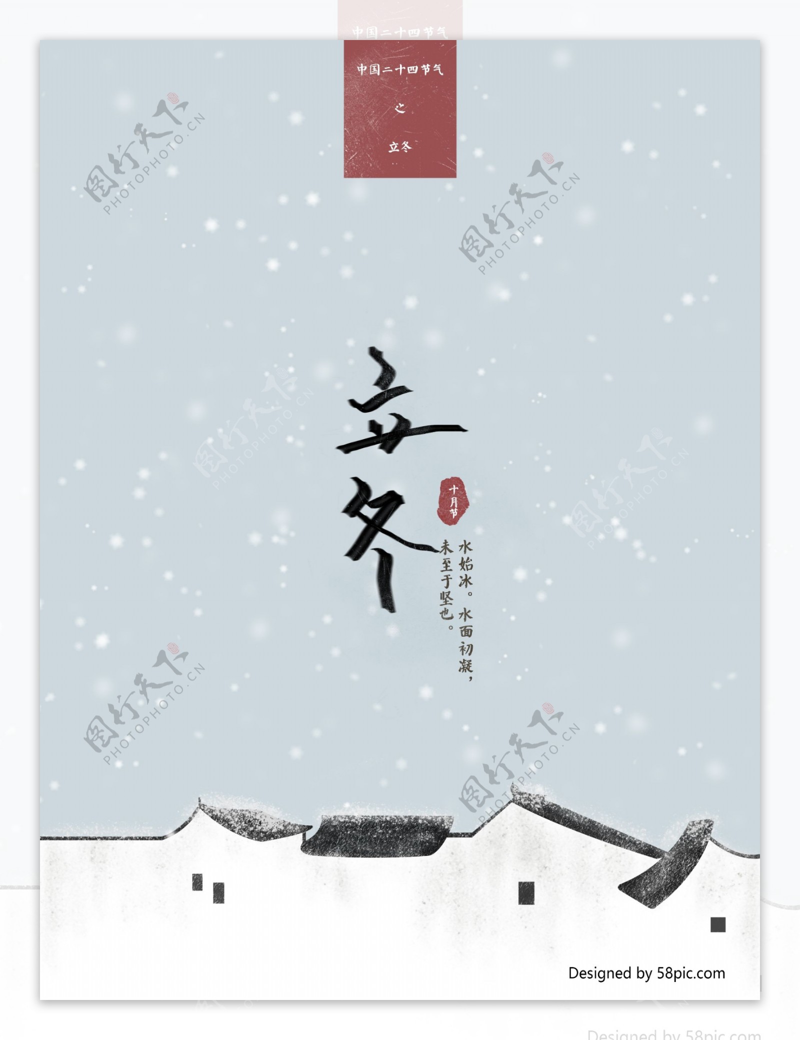 原创插画蓝色中国风24二十四节气立冬海报