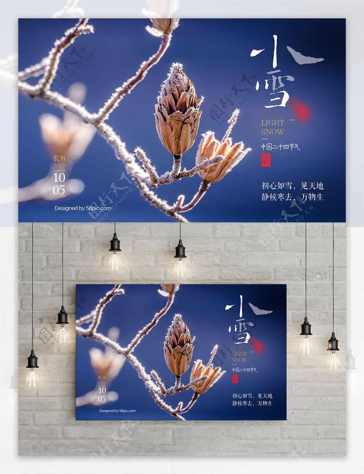 简约大方中国二十四节气小雪海报