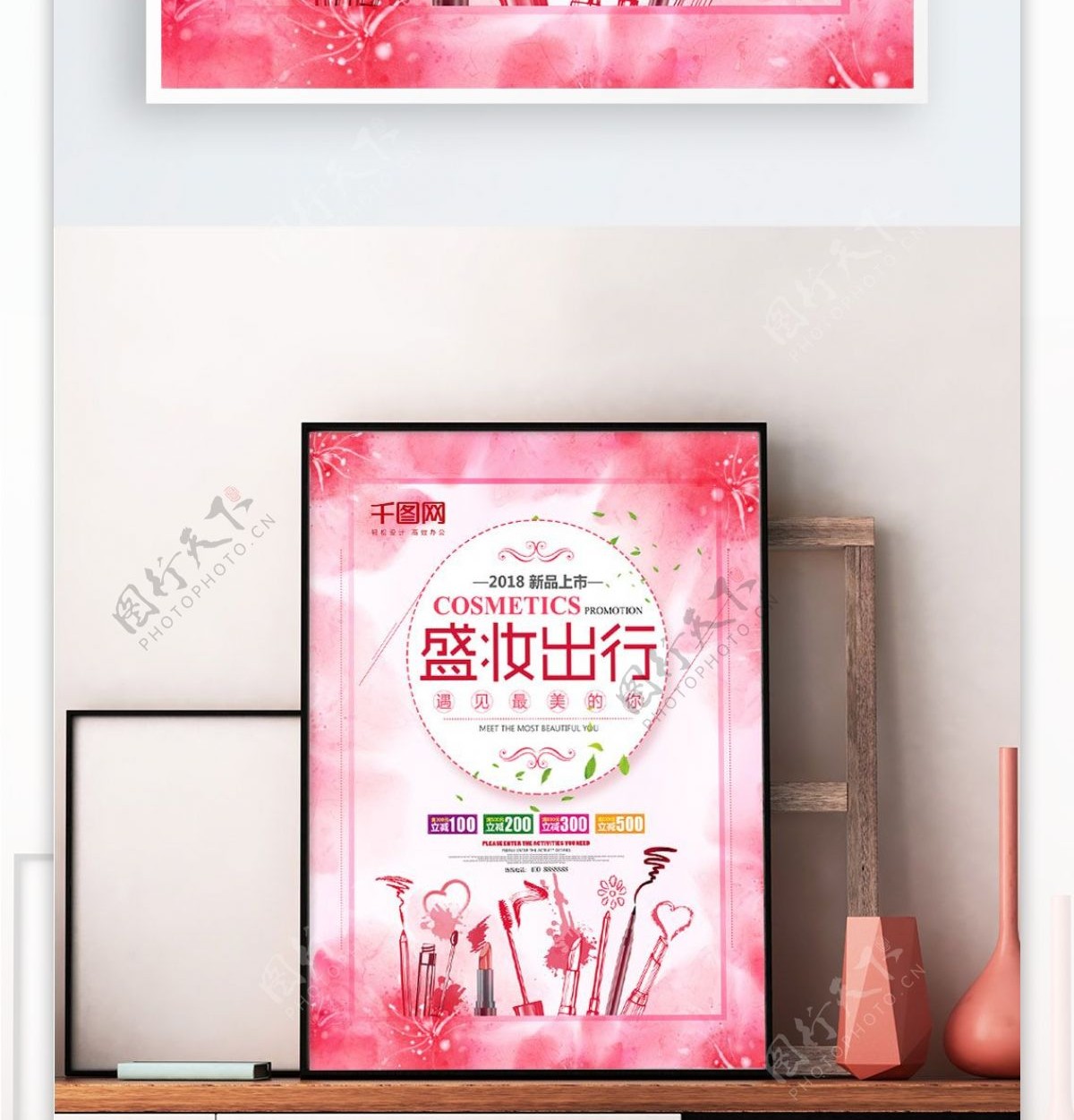 粉色彩妆宣传促销商店化妆品打折促销海报