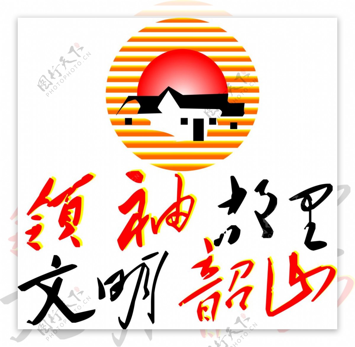 领袖故里文明韶山logo