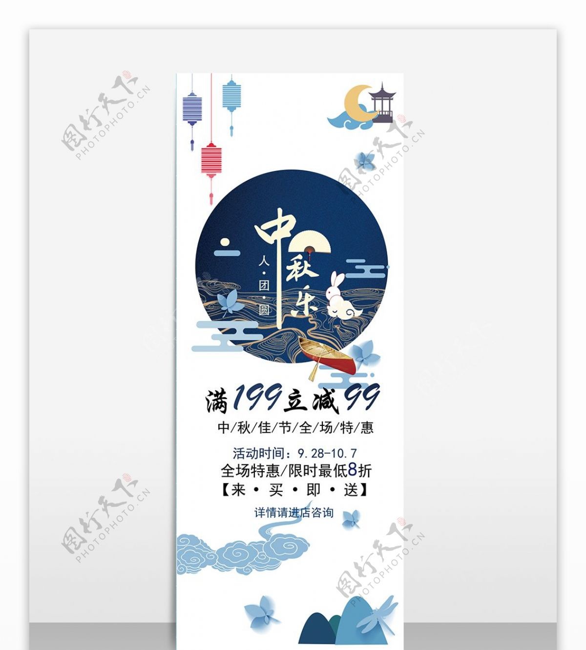 中秋蓝色夜晚时尚简约展架